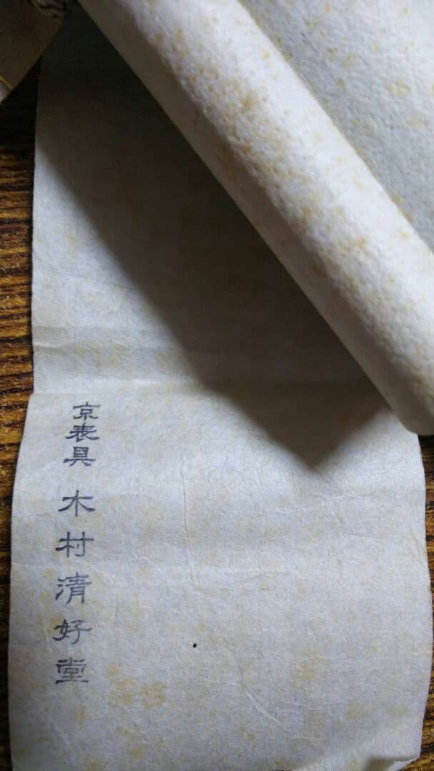 公式 値下げ 掛軸 裏千家 淡々斎 千宗室 色紙軸装 脩竹引清風 値下げ