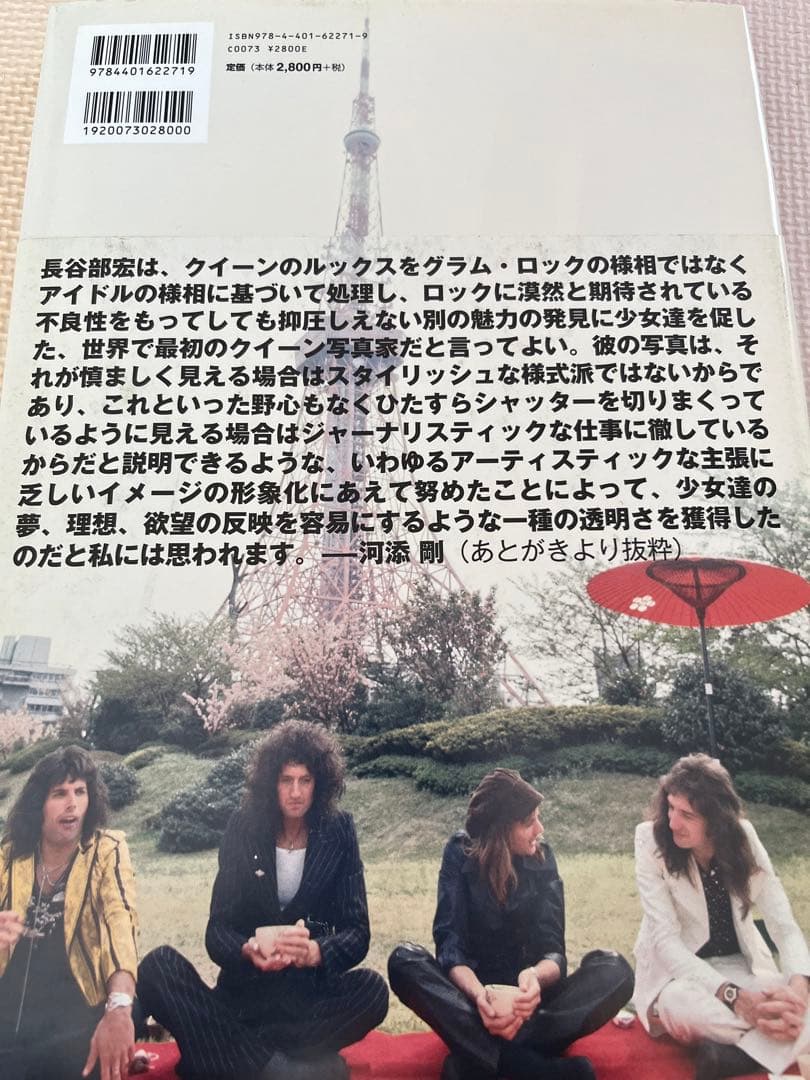 フォト・ライブラリー・シリーズ クイーン 長谷部宏が撮った素顔の