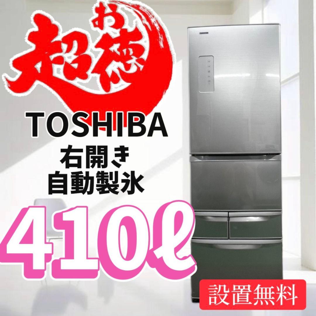937冷蔵庫大型東芝5ドア右開き安いシルバー設置無料