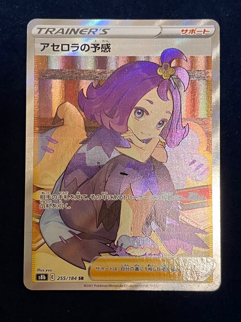 アセロラの予感 sr