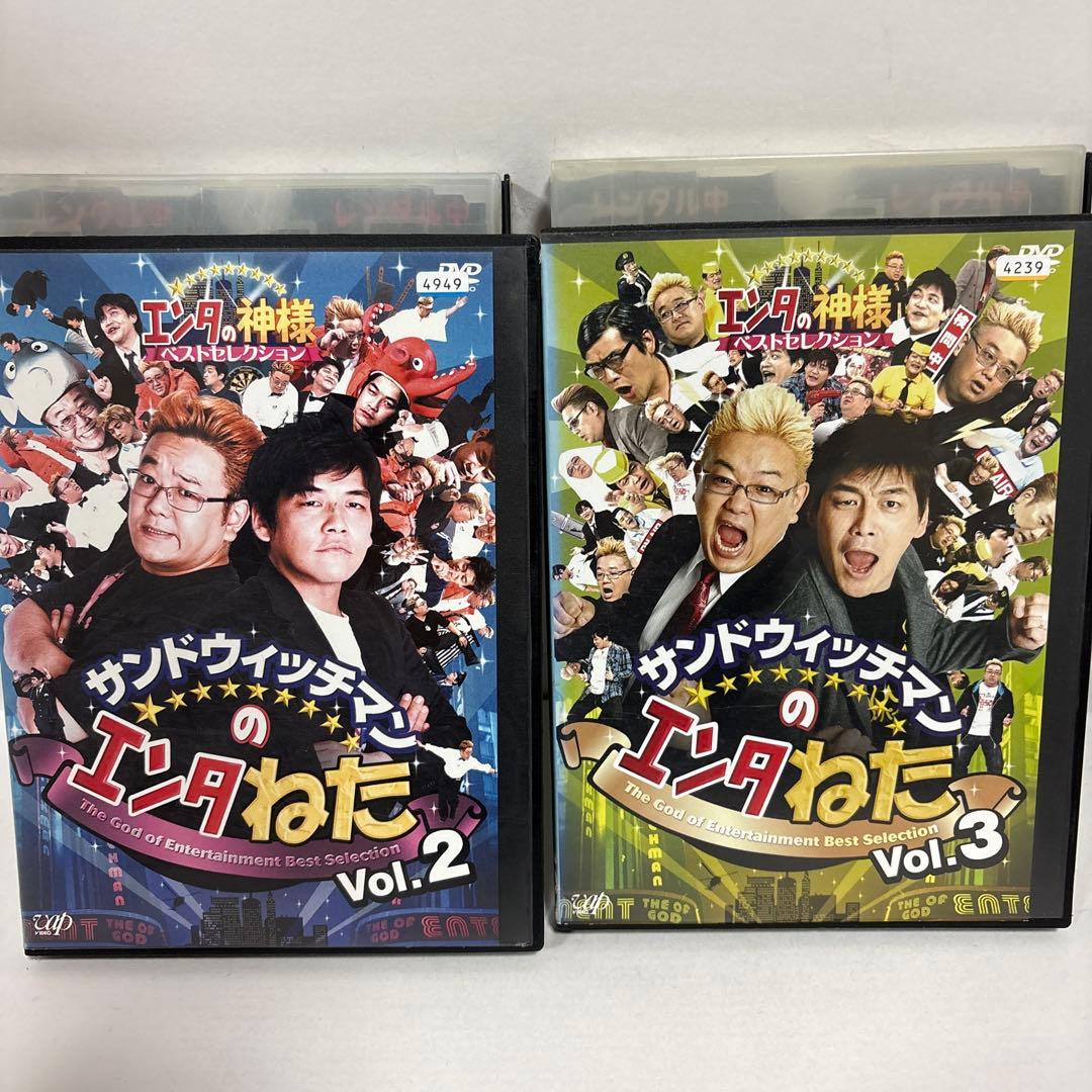 サンドウィッチマンのエンタねた VOL.2〜3 エンタの神様ベスト