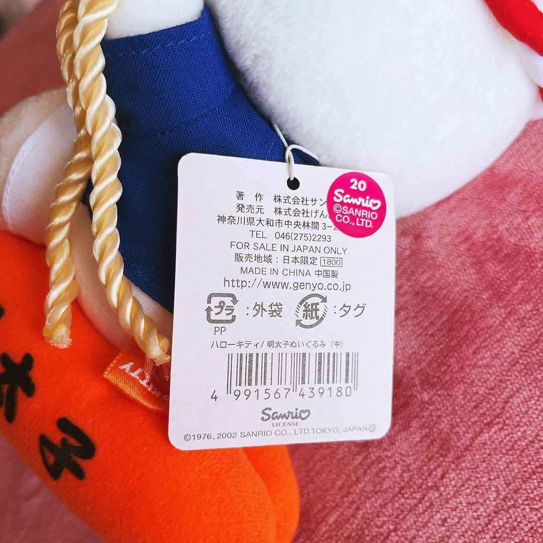 希少レア　ハローキティ　ご当地　ぬいぐるみ　博多　明太子　2002 サンリオ