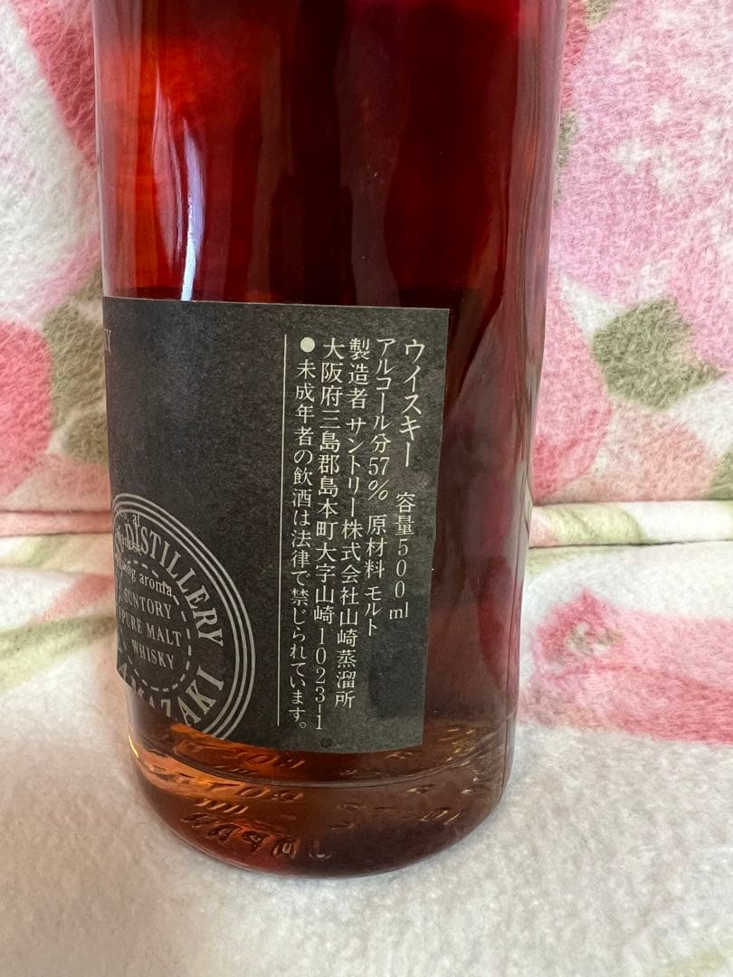 古酒 サントリー 山崎蒸溜所 樽出原酒 15年貯蔵 箱あり 四桁