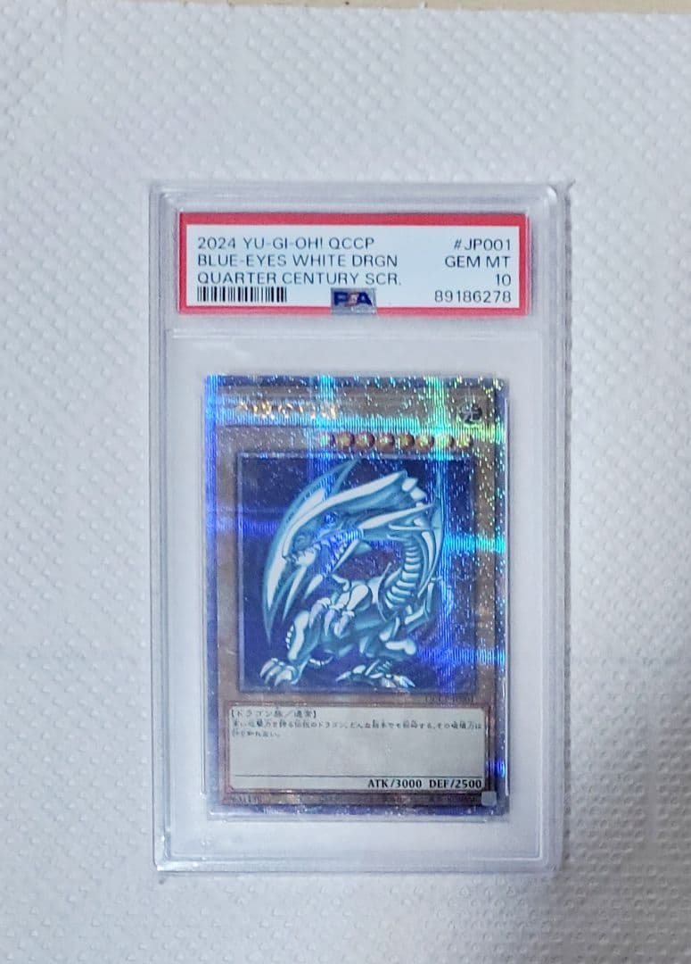 PSA10 ブルーアイズ・ホワイト・ドラゴン 25thレア　遊戯王 PSA10】遊戯王 25th ブルーアイズホワイトドラゴン 浮世絵 青眼の白龍