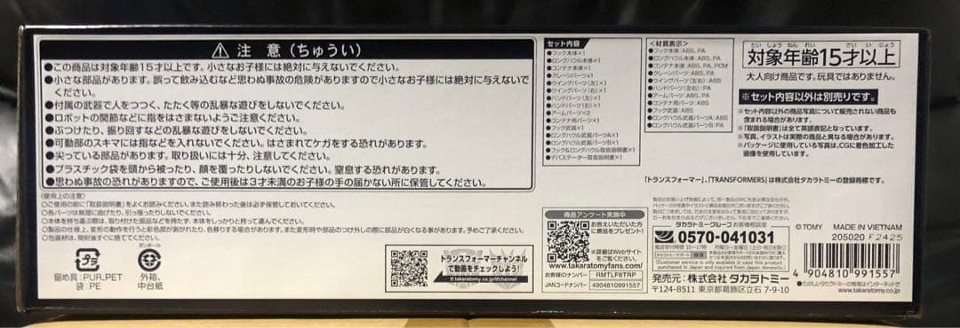 トランスフォーマー デバステーターTS-05 ・TS-06・TS-07セット