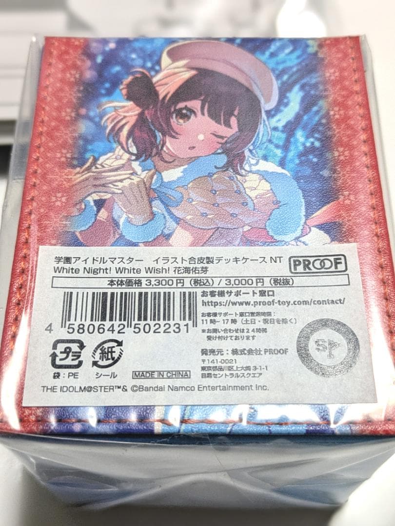 学園アイドルマスター 花海佑芽 White Night! サプライ全種セット