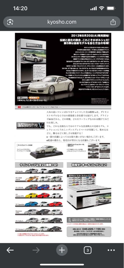 京商　1/64ミニカー　ポルシェ　7台セット