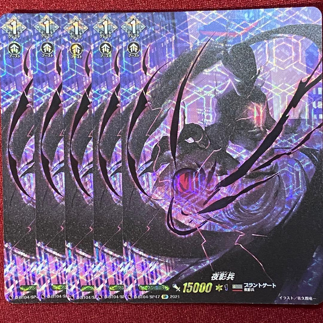 SP ヴァンガード 夜影兵 5枚 - メルカリ
