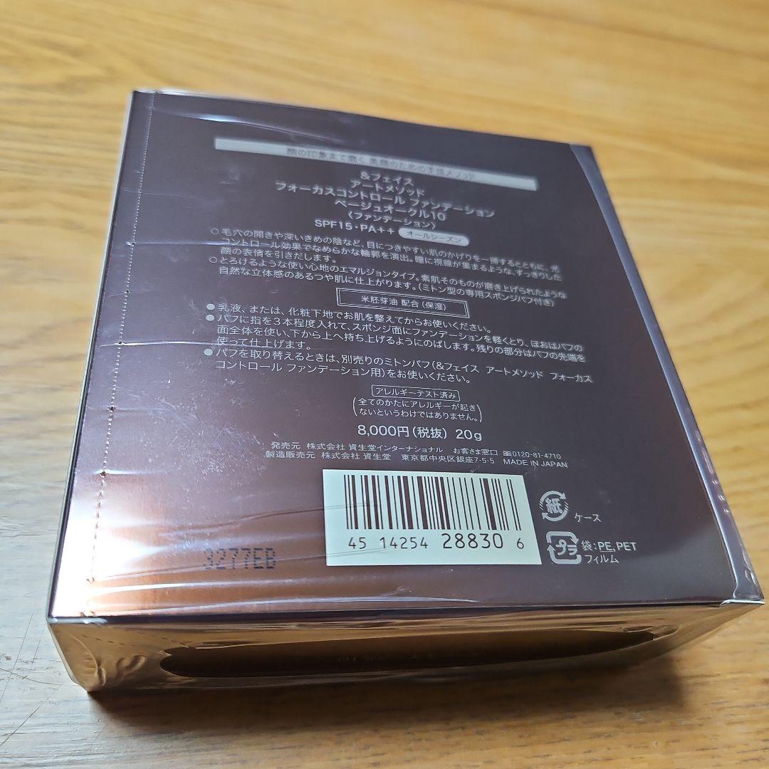 &フェイス フォーカスコントロール ファンデーション　ベージュオークル10