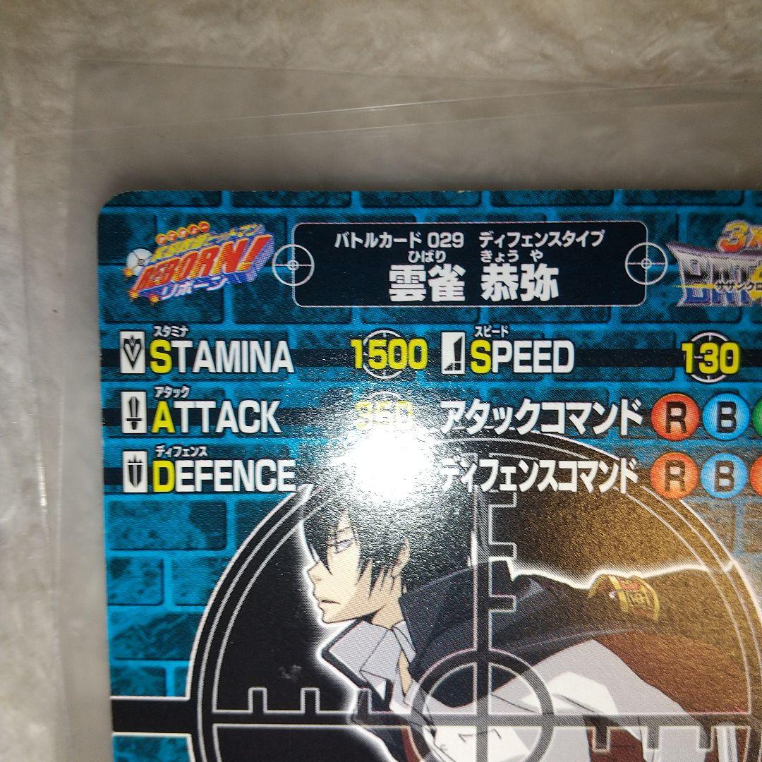 家庭教師ヒットマンREBORN サザンクロスバトル MVR 雲雀恭弥 ＋オマケ