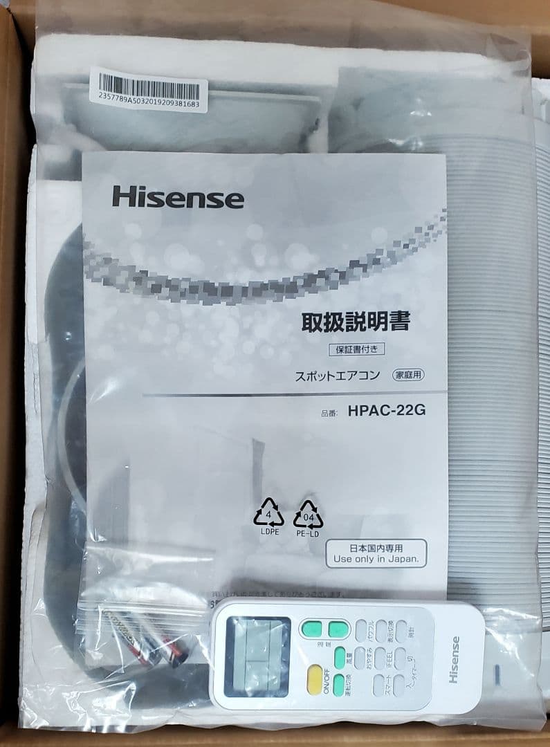 ハイセンス スポットクーラー HPAC-22G 工事不要 移動式エアコン