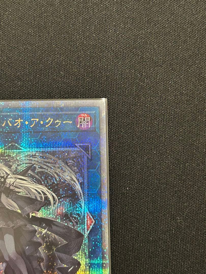 光なき影 ア＝バオ・ア・クゥー 25thシークレットレア　最安値