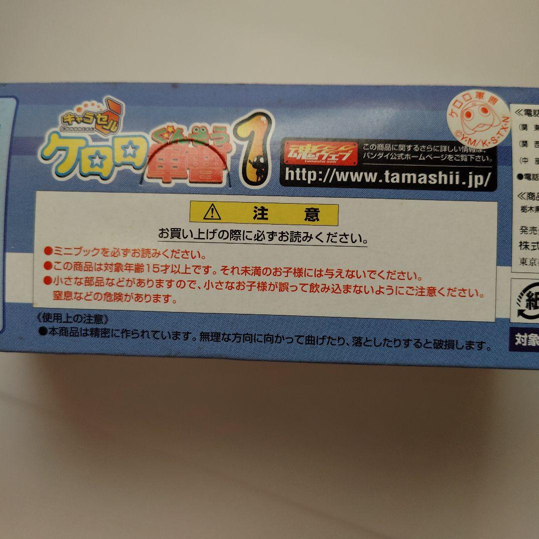 ケロロ軍曹 　キャラセル1