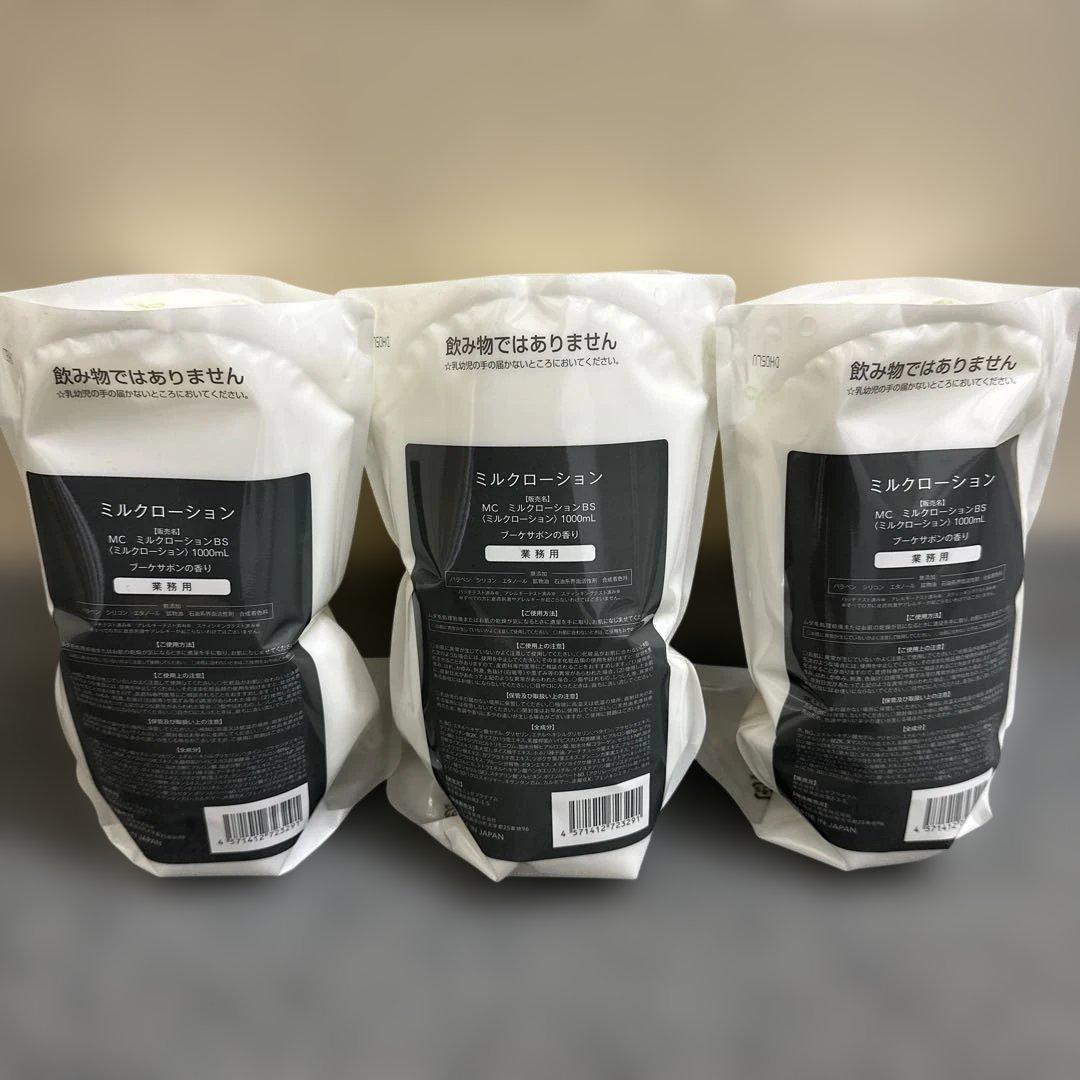 ミルクローション　ブーケサボンの香り3個セット ミュゼコスメ / ミルクローション(ブーケサボンの香り)の公式商品情報