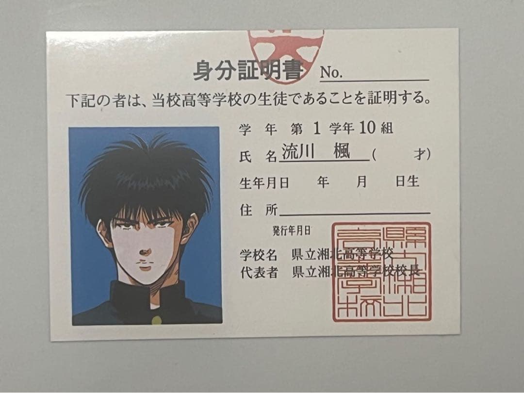 1994年製】湘北高校学生手帳スラムダンクSLAM DUNK