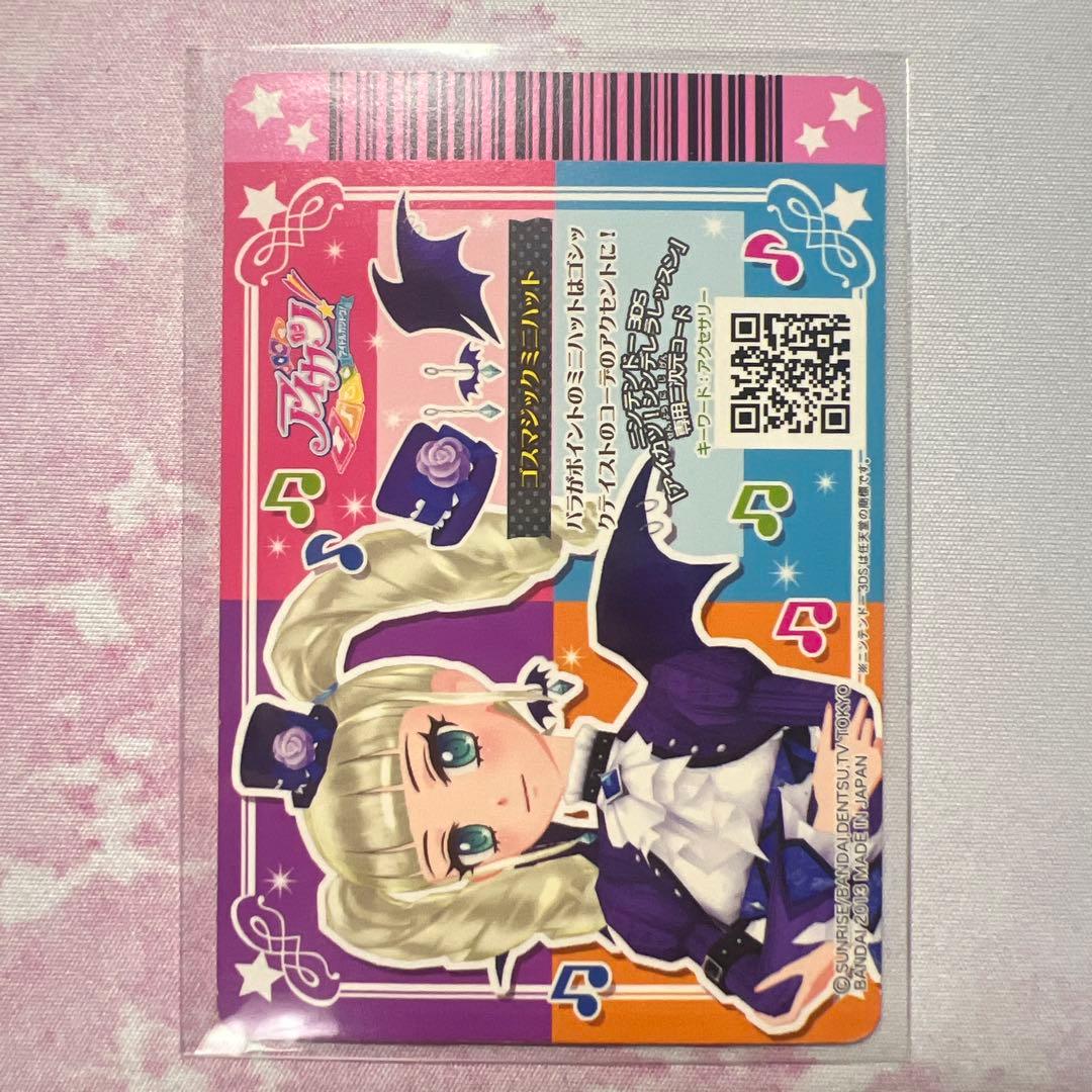 アイカツ！ ゴスマジックコーデセット 藤堂ユリカ