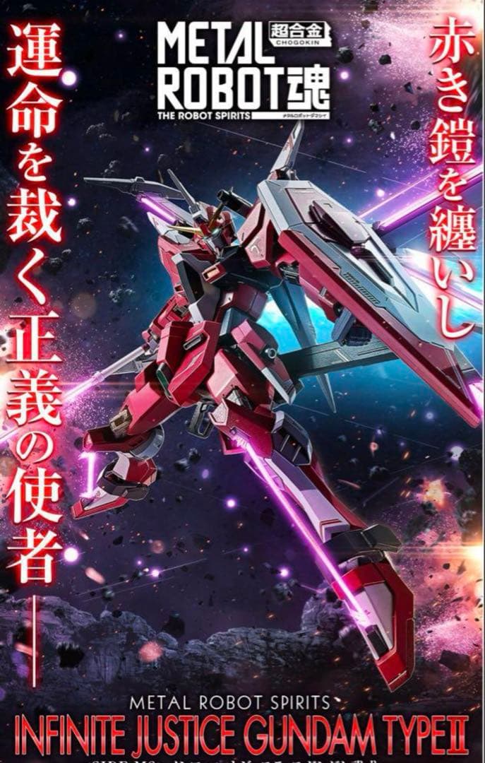 メタルロボット魂　ストライクフリーダム弐式　プラウドディフェンダー　インジャ弐式