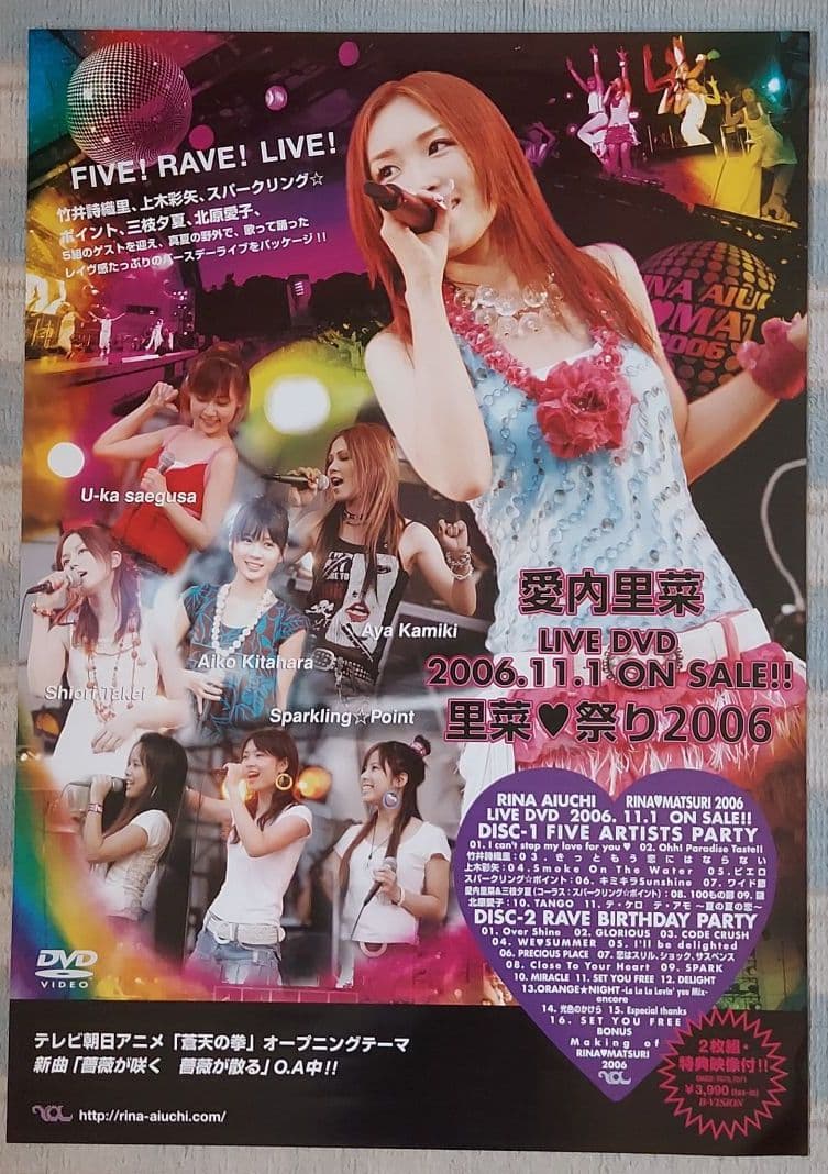 美品 B2ポスター大量14枚セット！！】愛内里菜 GIZA