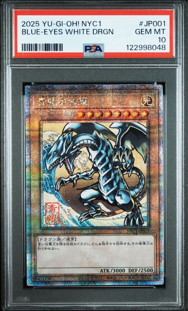 2枚 美品 青眼の白龍 浮世絵 PSA10 ブルーアイズホワイトドラゴン