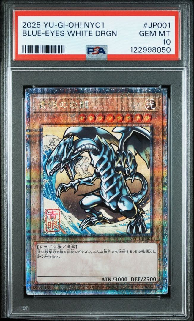 2枚 美品 青眼の白龍 浮世絵 PSA10 ブルーアイズホワイトドラゴン