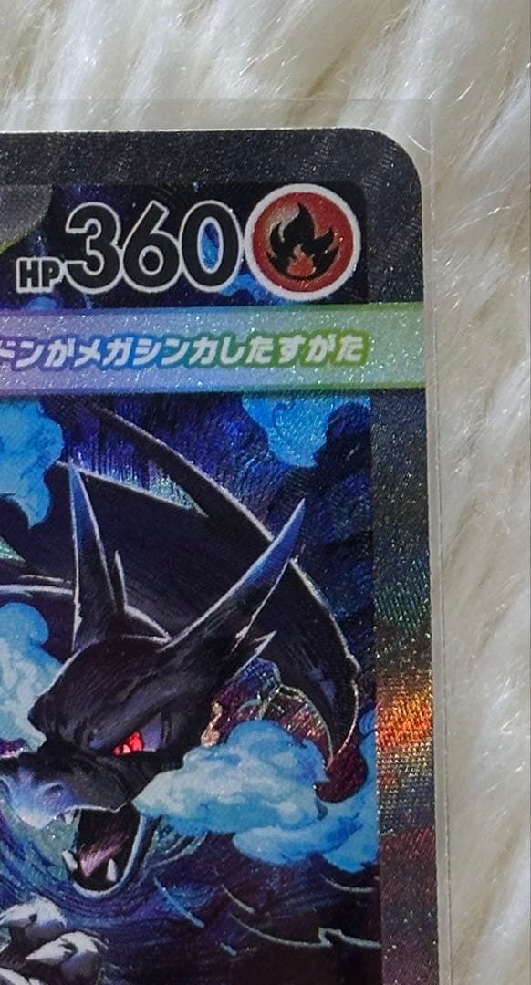 【美品・即購入歓迎】メガリザードンXex SAR 110/080 ポケモンカード