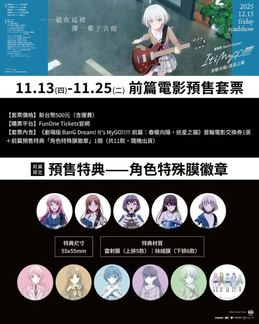 長崎そよ 劇場版BanG Dream! It's MyGO!!!!!台湾前売特典 BanG Dream