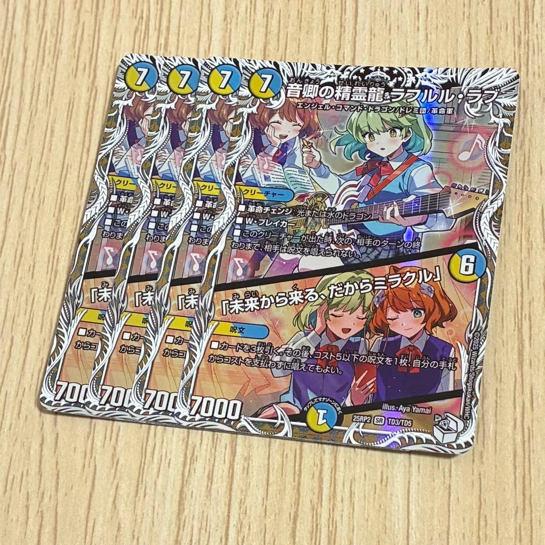 音郷の精霊龍 ラフルルラブ キャラプレミアムトレジャー 4枚 - メルカリ