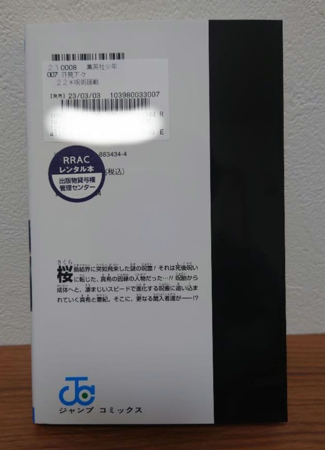 死滅回游1月】呪術廻戦 全30巻セット＋0巻 レンタル含む
