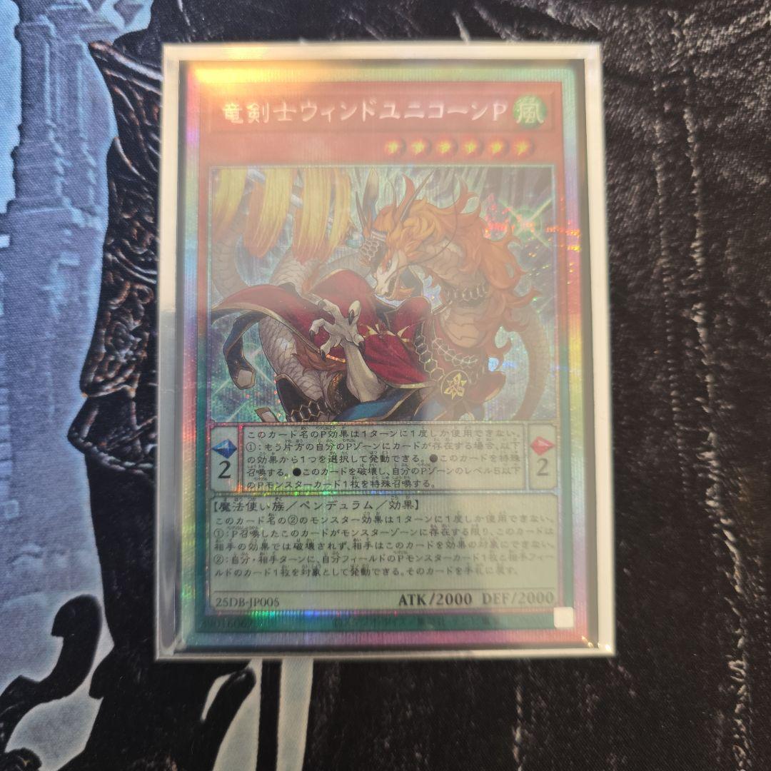 遊戯王 竜剣士ウィンドユニコーンP プリシク - メルカリ