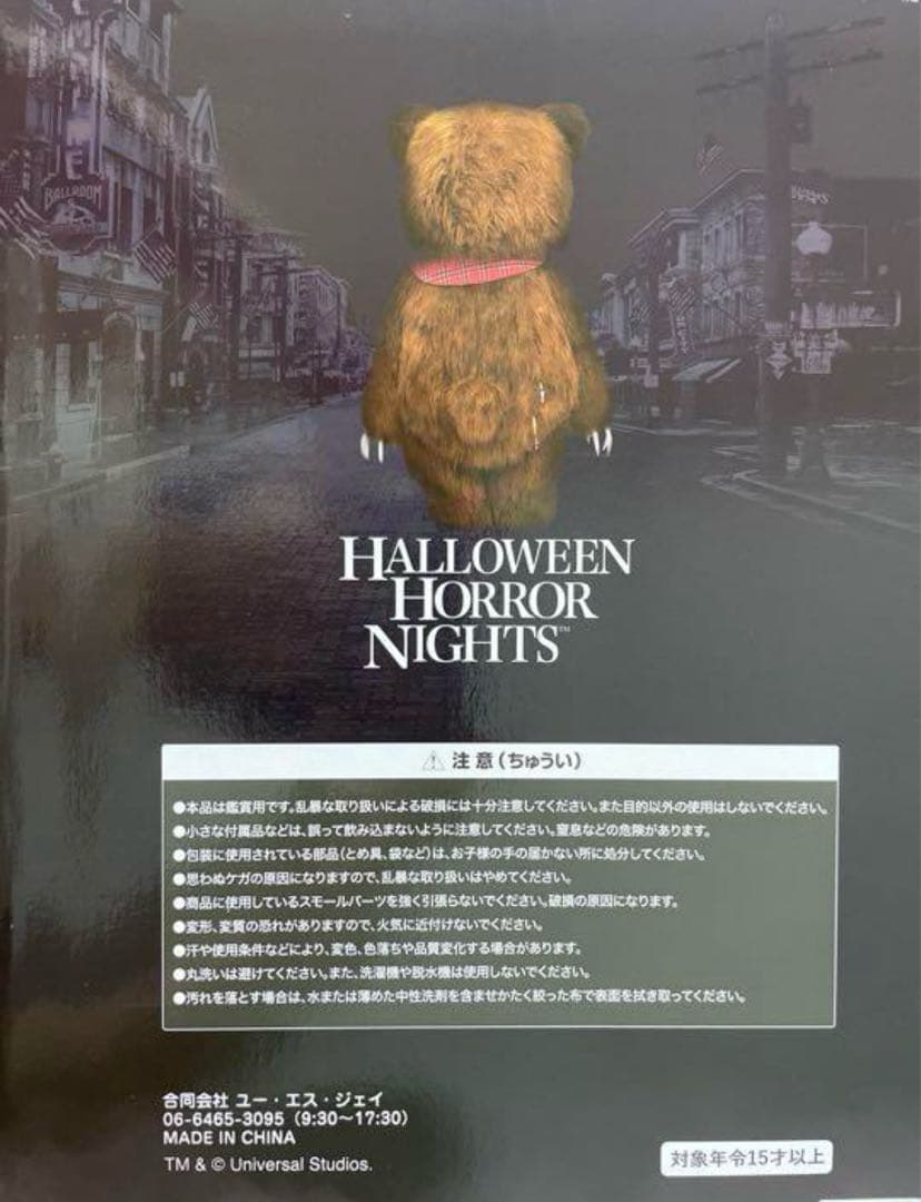 最終値下 新品未開封 ハミクマ ぬいぐるみ ユニバ ハロウィン ホラナイ USJ