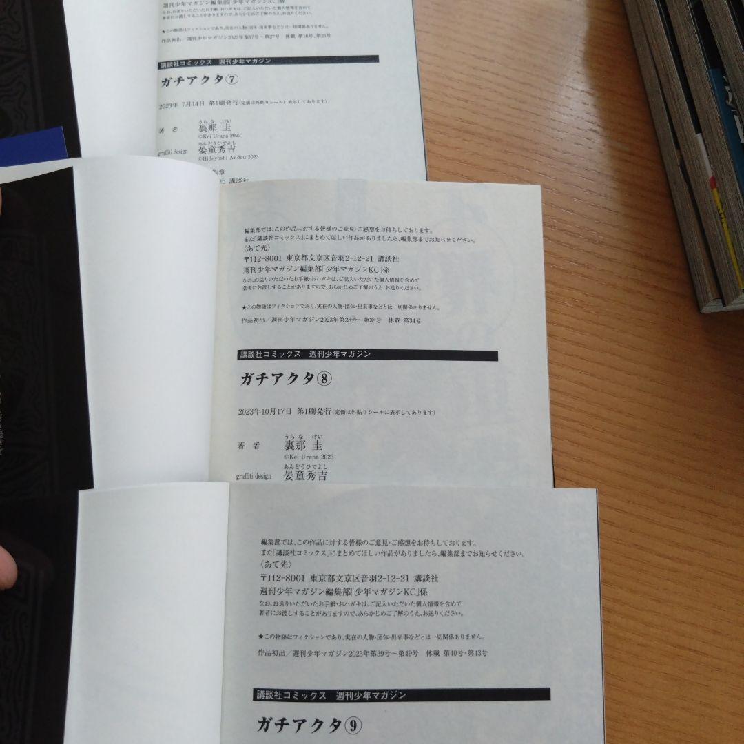 ガチアクタ　１〜１５巻セット まとめ売り　ポストカード１枚つき