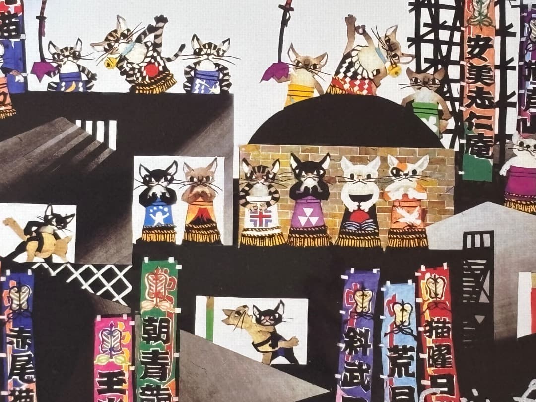 時間限定あり　藤城清治 猫相撲 版画 ジクレー　直筆サイン