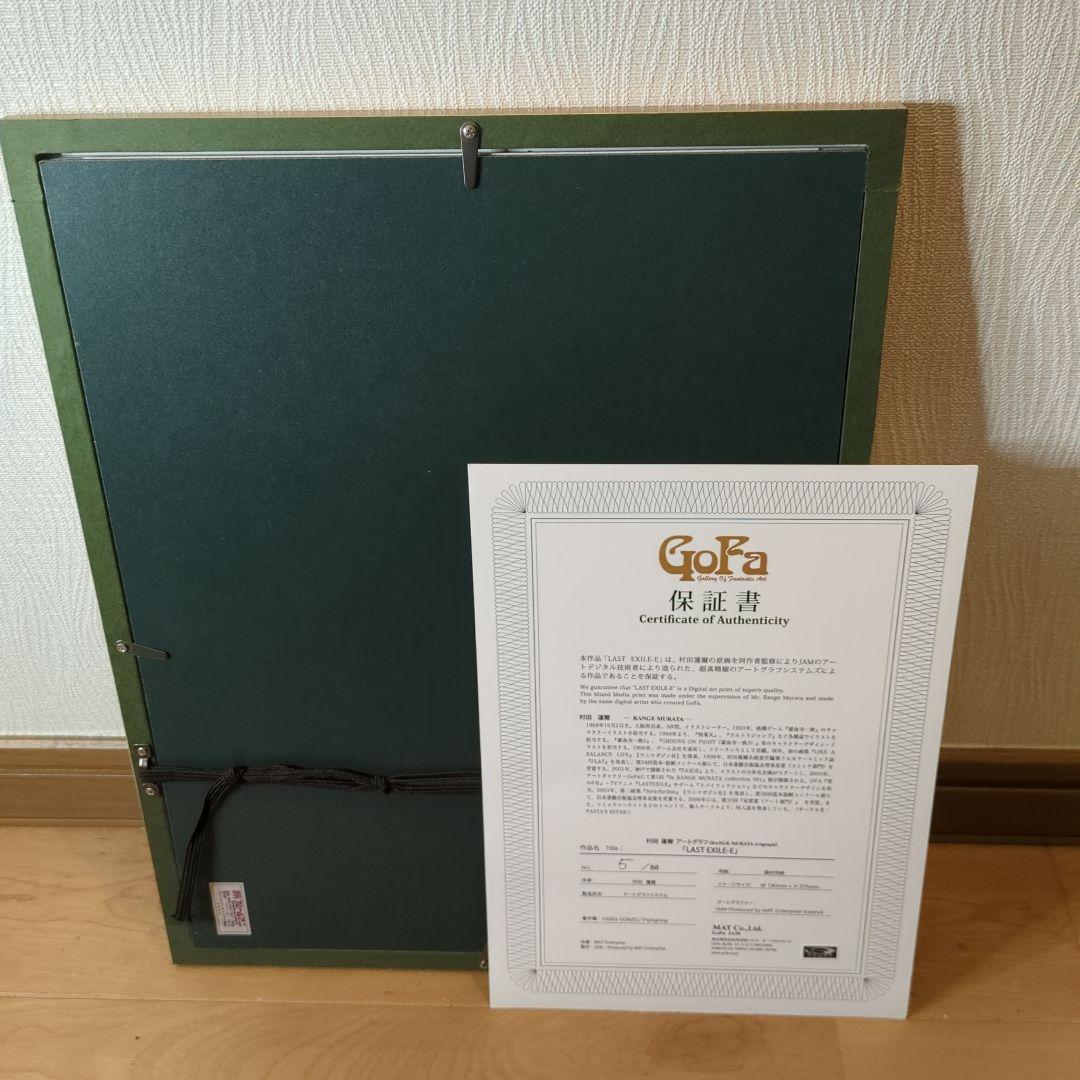 村田蓮爾 直筆サイン入り アートグラフ LAST EXILE - メルカリ