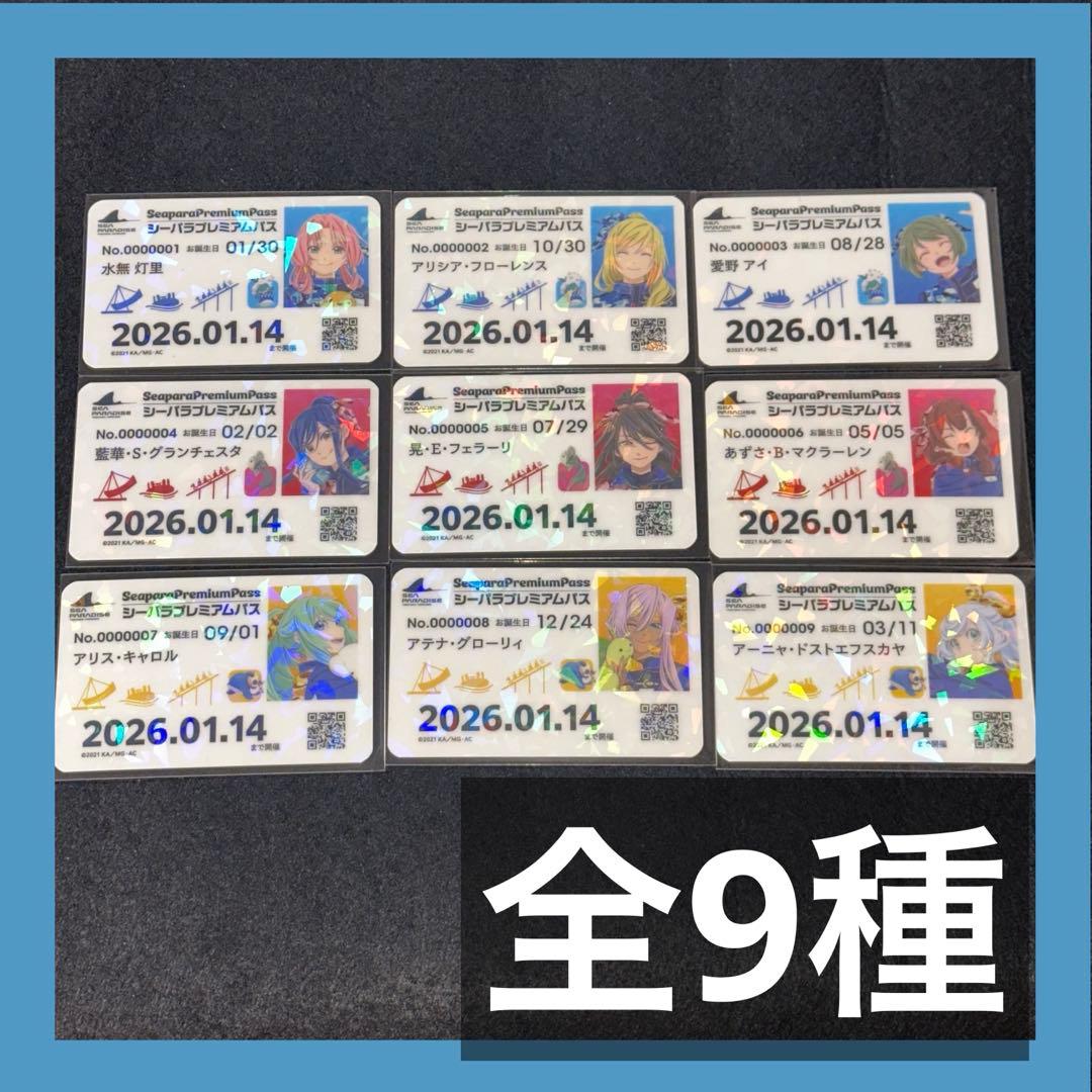 ARIA シーパラ シーパラダイス スタンプラリー 特典 カード 全9種