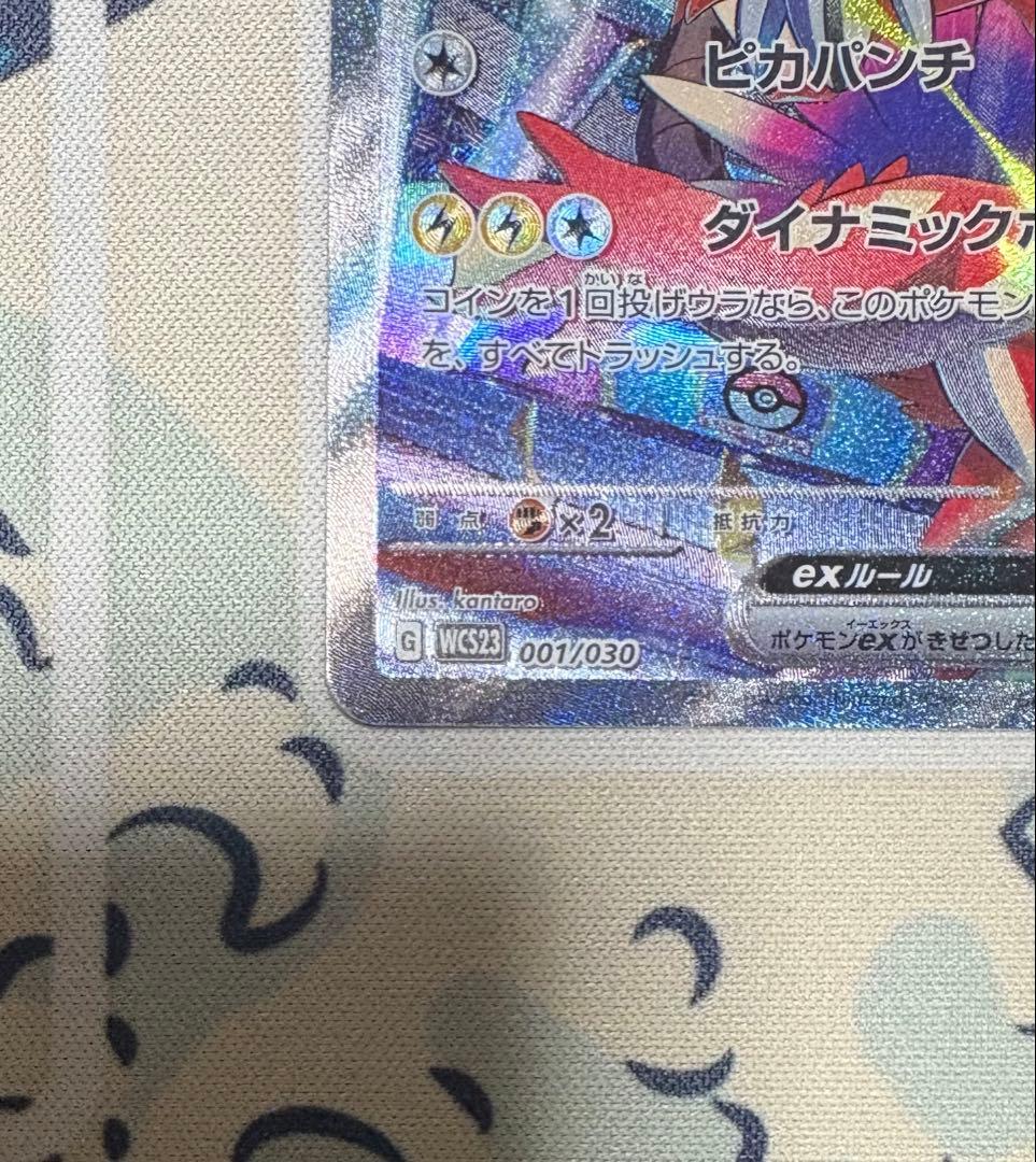 ピカチュウex [WCS23 001/030]横浜 記念デッキ「ピカチュウ」)