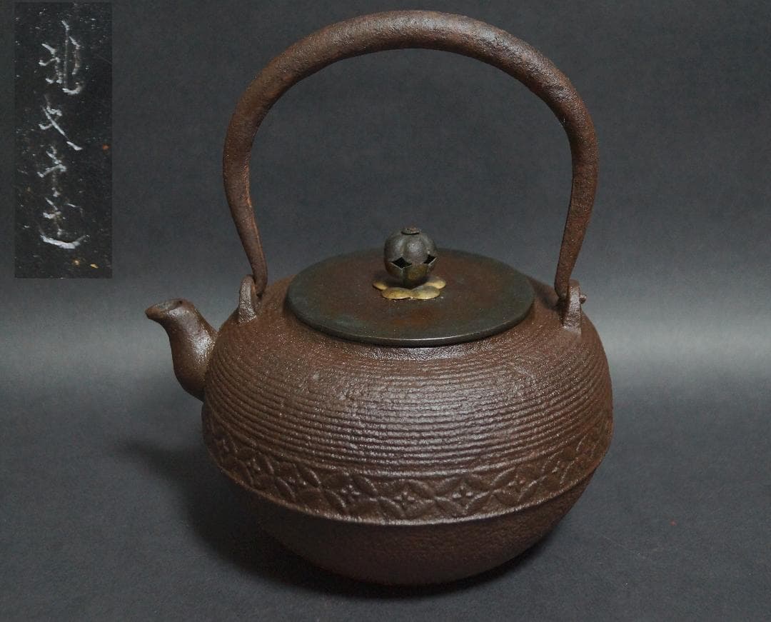 龍文堂造鉄瓶銅蓋古美術茶道具水漏れなし