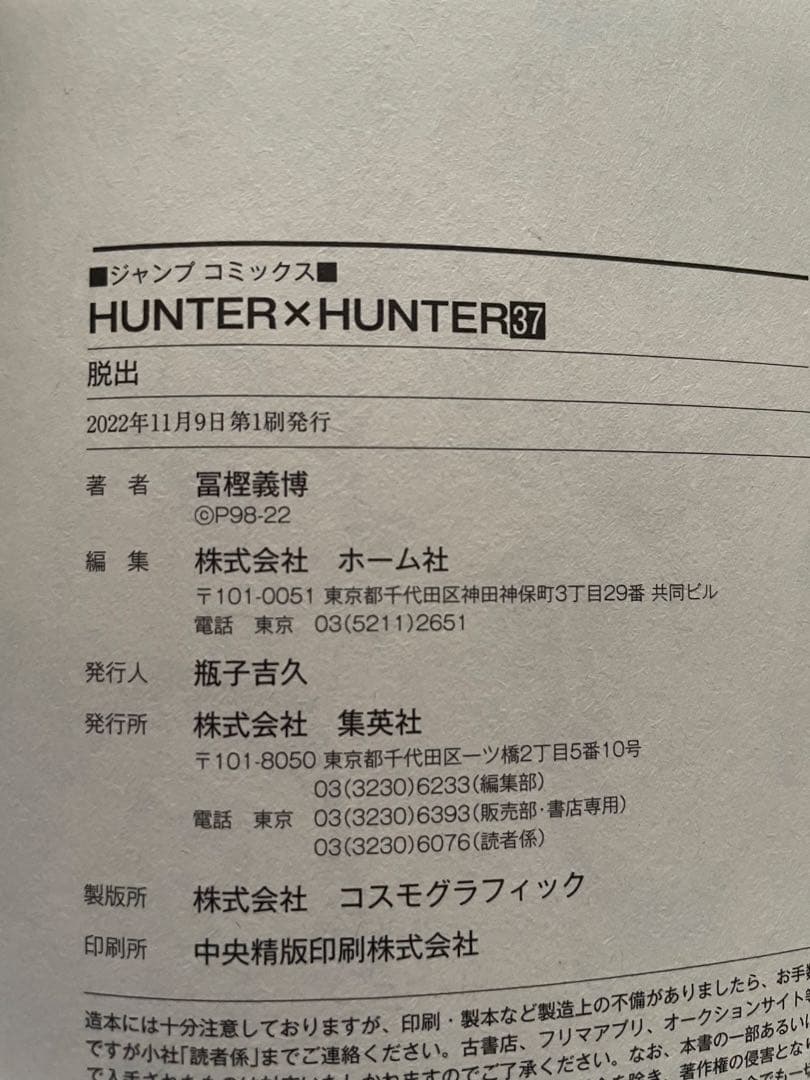 R*o様 HUNTER×HUNTER 1~37全巻初版セット ※ハンターズガイド
