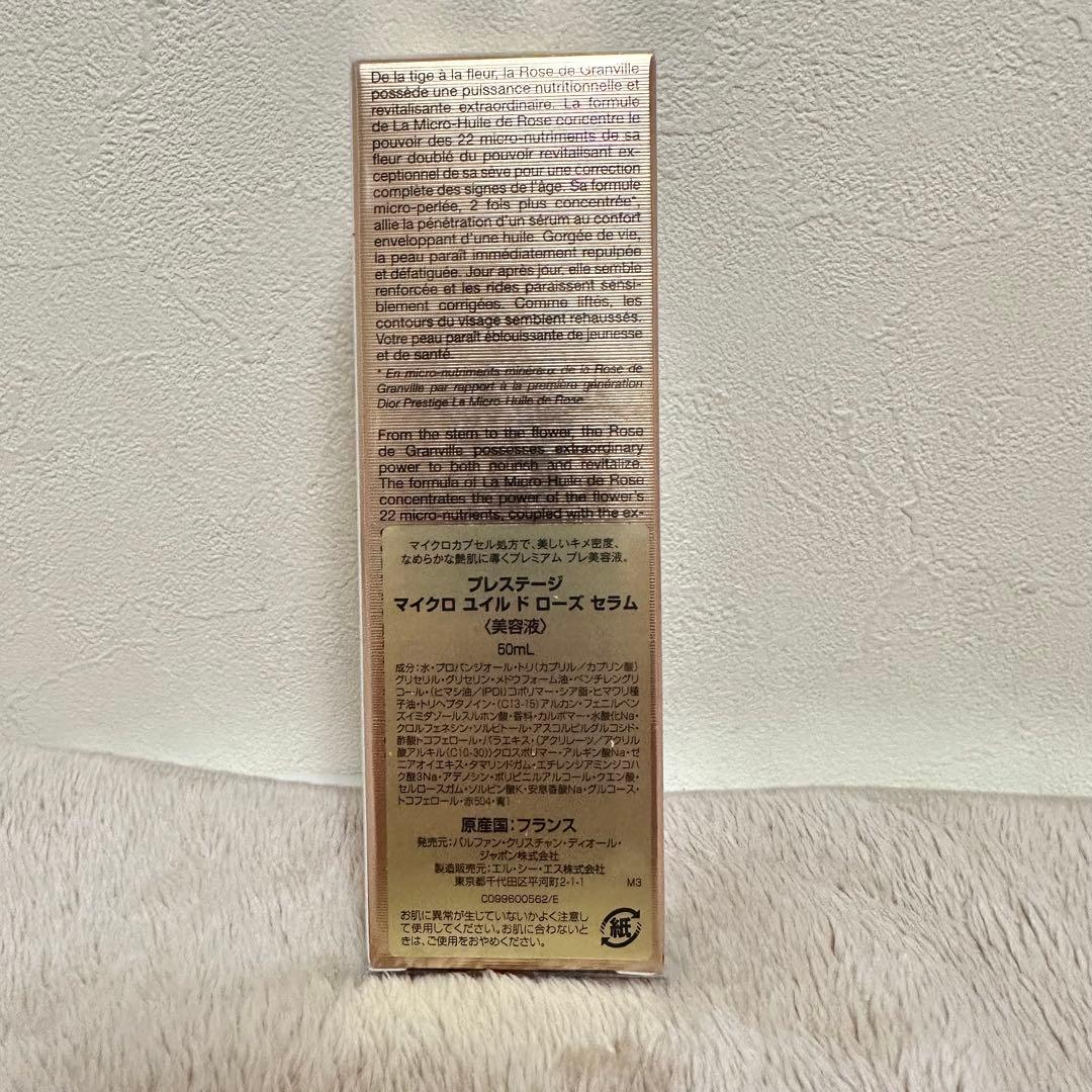 新品未開封　DIOR プレステージマイクロユイルドローズセラム 50ml