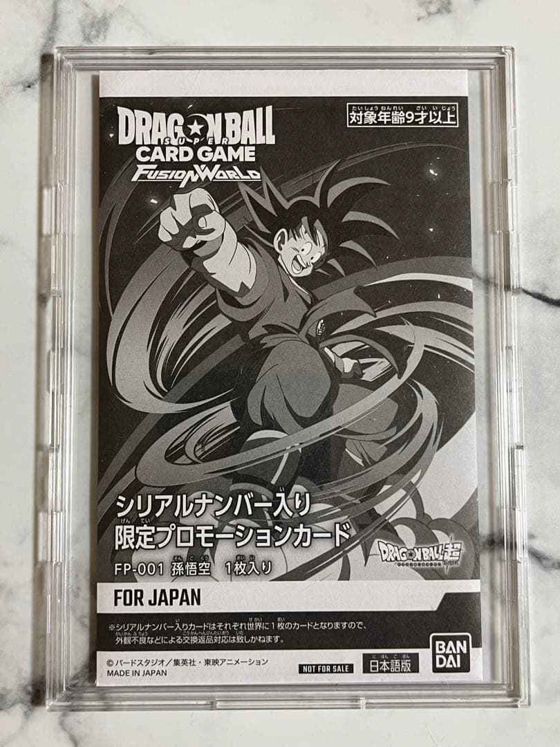 シリアルナンバー入り孫悟空アルティメットバトル優勝