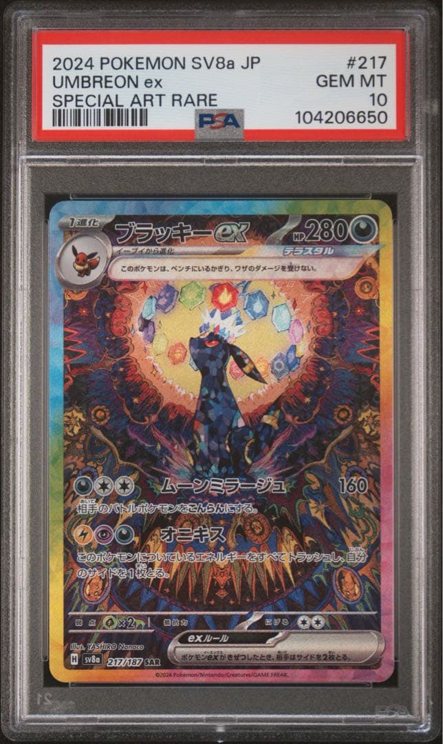 PSA10】ブラッキーex SAR SV8aテラスタルフェスex217/187 - メルカリ