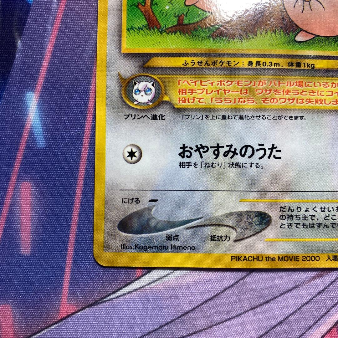 ポケモンカード旧裏面 プロモカード ププリン - メルカリ