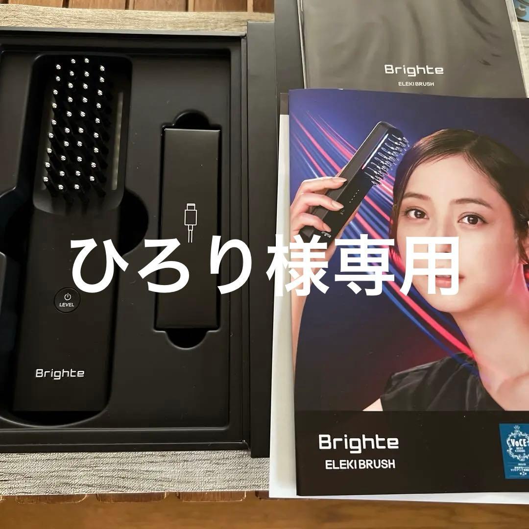 Brighteブライト ELEKI BRUSHエレキブラシ本体と化粧水、説明書