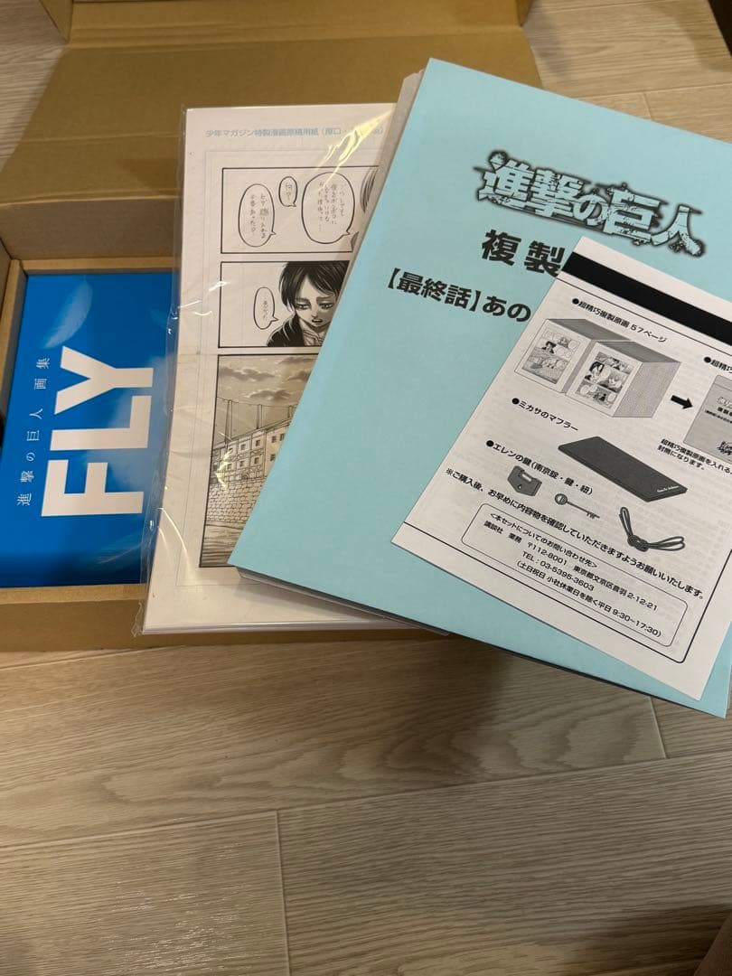 進撃の巨人画集 FLY セット　段ボール以外未開封