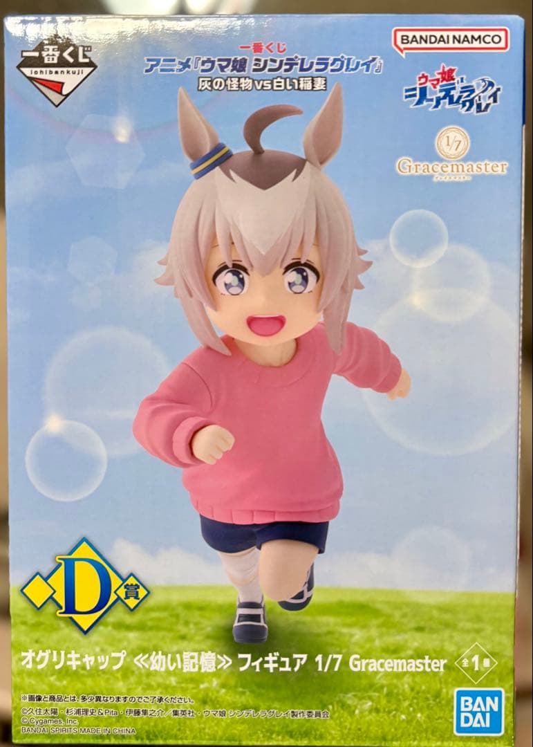 一番くじ アニメ『ウマ娘 シンデレラグレイ』 灰の怪物vs白い稲妻 D賞