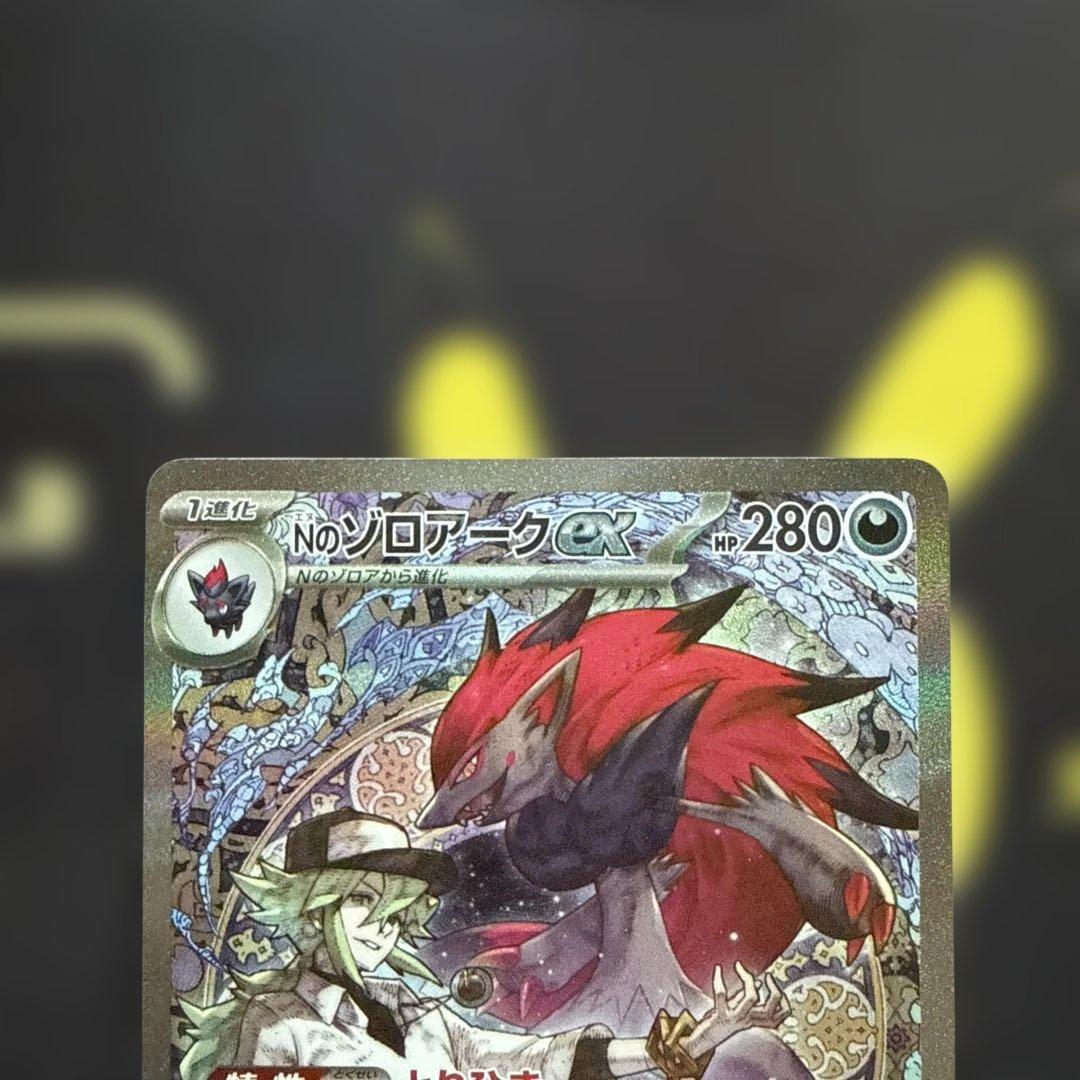 Nのゾロアークex SAR 2枚セット