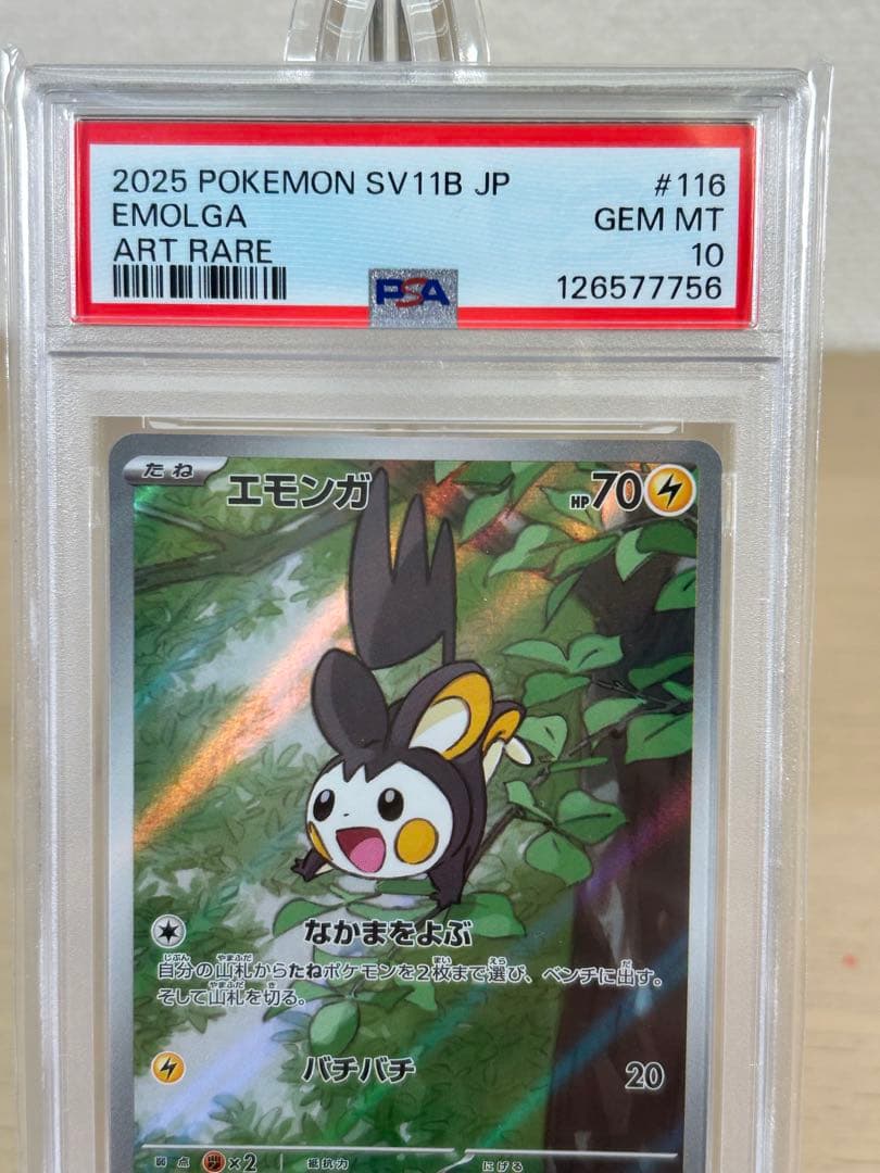 PSA10 エモンガ パーモット AR 2枚セット　B217