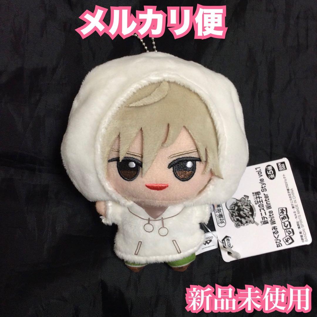 即日発送 モーリーファンタジー限定 新テニスの王子様 ちびぐるみ 白石