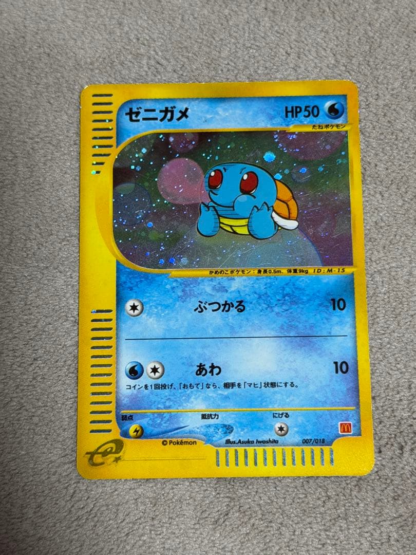 ゼニガメ マクドナルドオリジナル ミニマム パック 007/018 - メルカリ