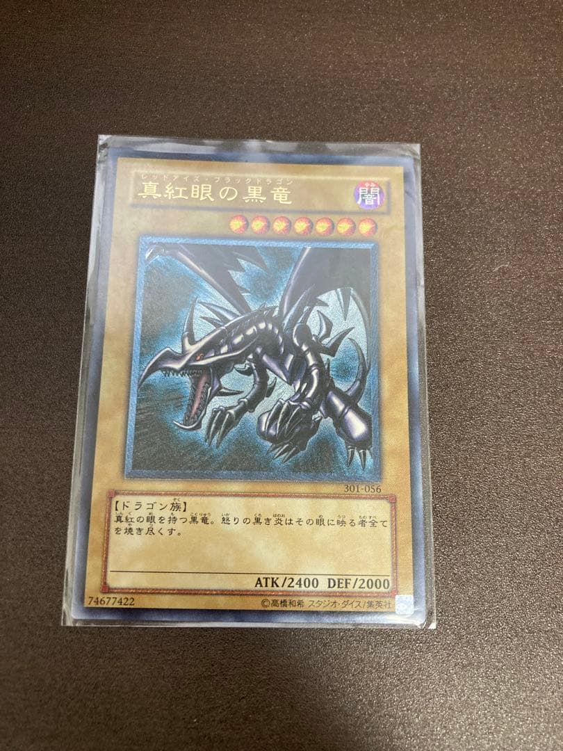 レッドアイズブラックドラゴン　301-056 レリーフ