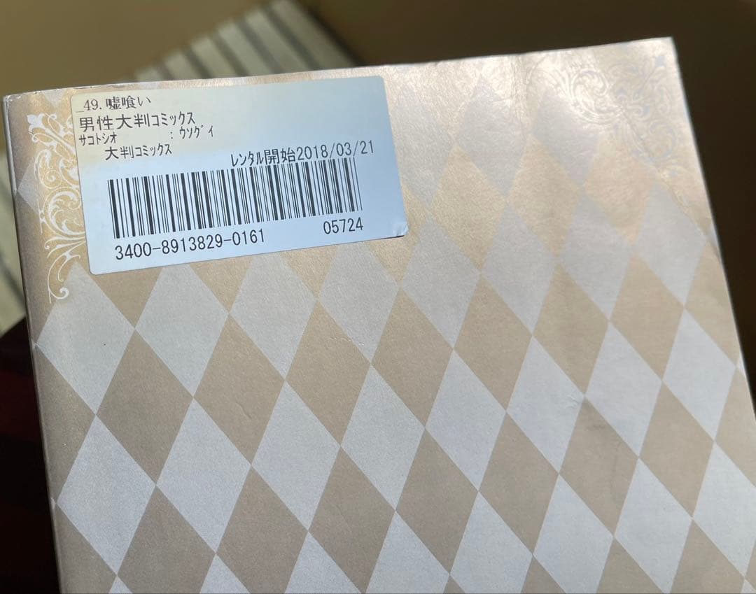 嘘喰い 49巻 全巻セット